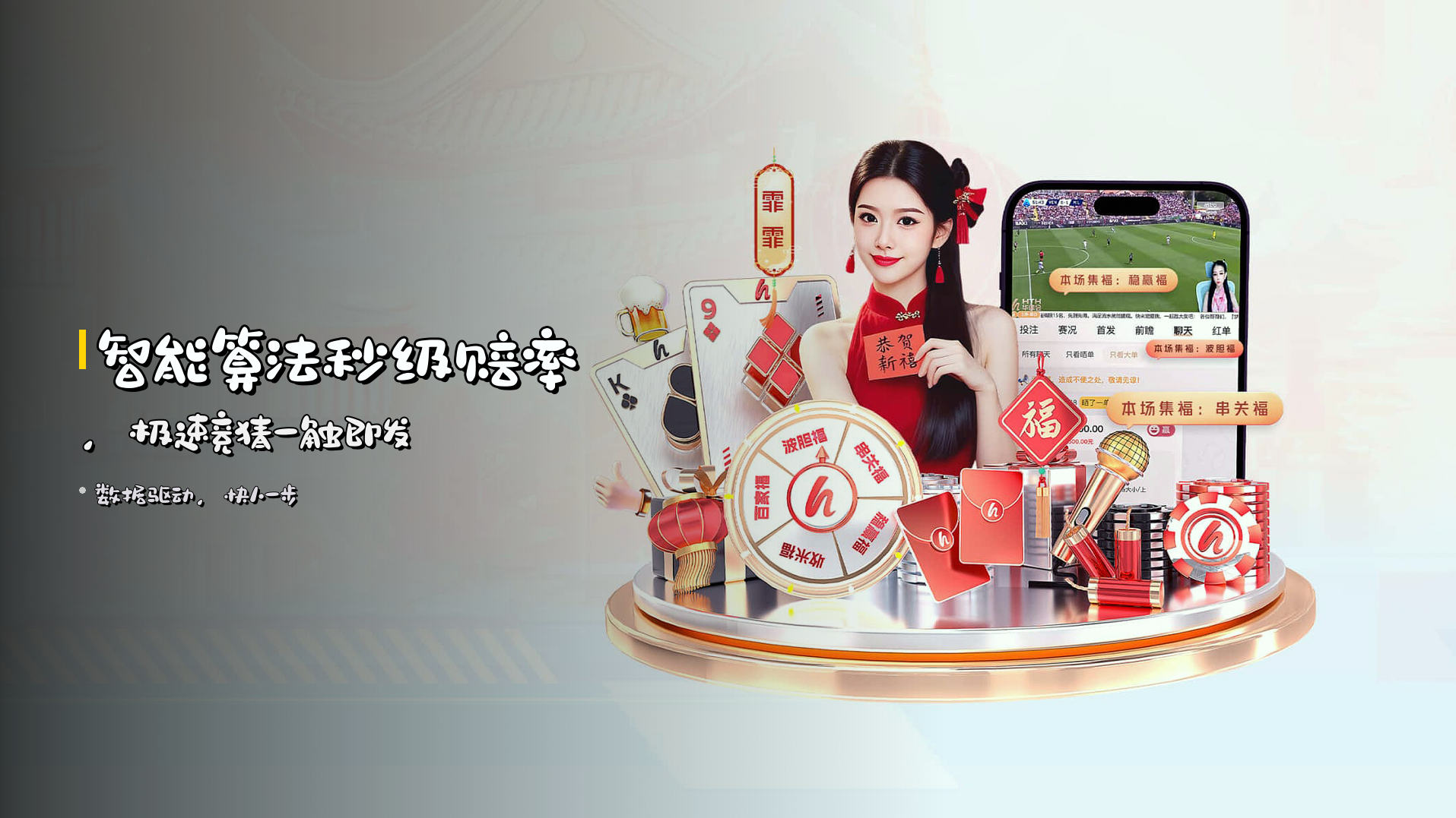 智能算法秒级赔率，极速竞猜一触即发